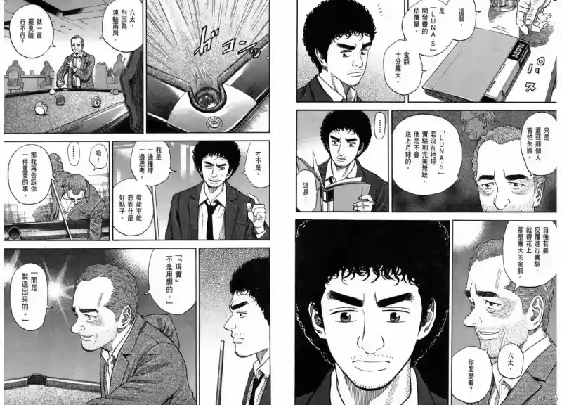 宇宙兄弟_h 第21卷 第64页