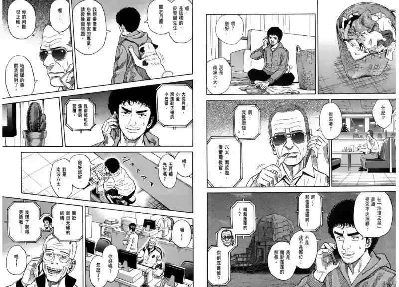 宇宙兄弟_h 第21卷 第66页