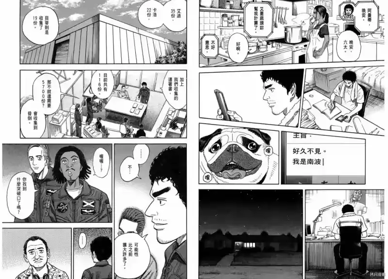 宇宙兄弟_h 第21卷 第67页
