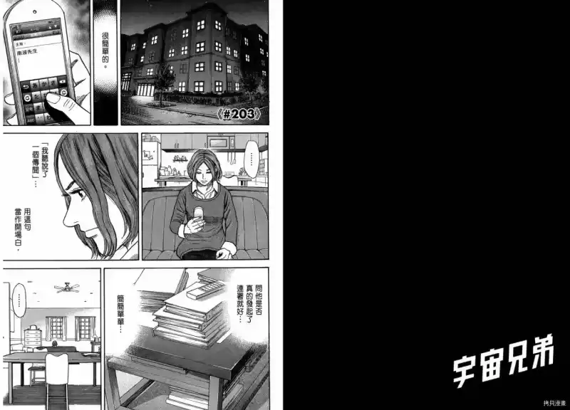 宇宙兄弟_h 第21卷 第69页
