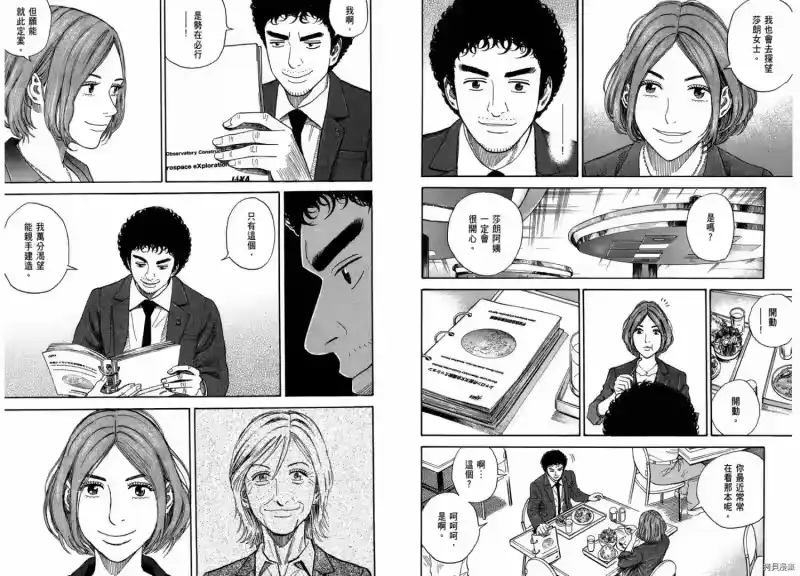 宇宙兄弟_h 第21卷 第7页