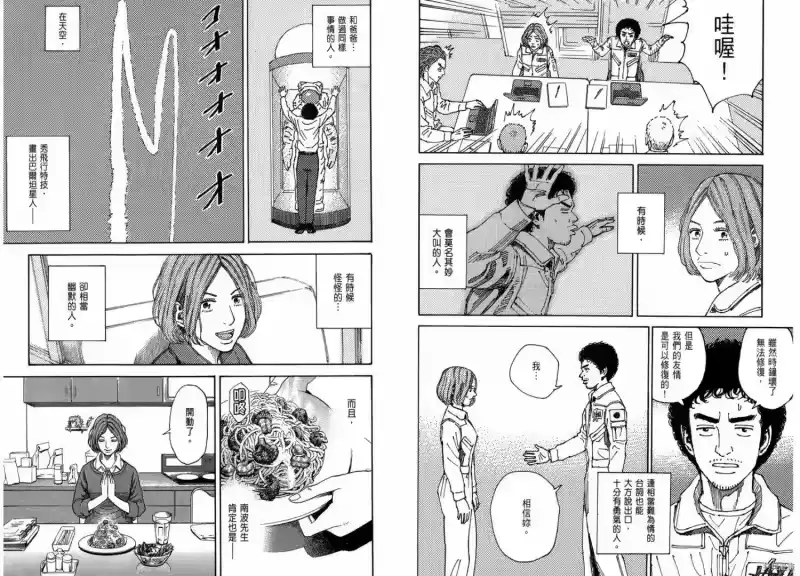宇宙兄弟_h 第21卷 第71页