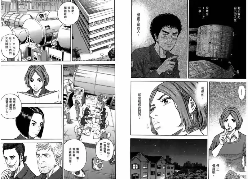 宇宙兄弟_h 第21卷 第72页