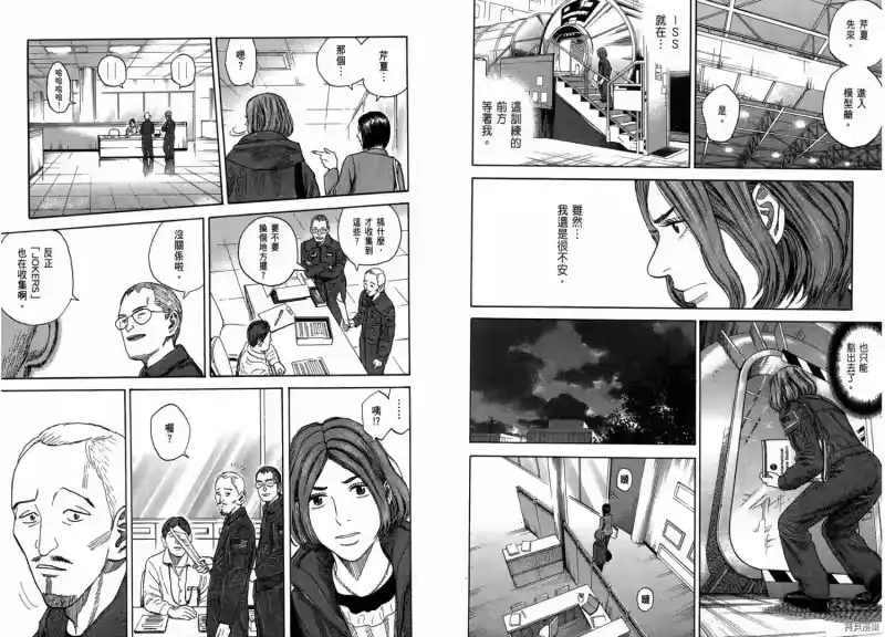 宇宙兄弟_h 第21卷 第73页