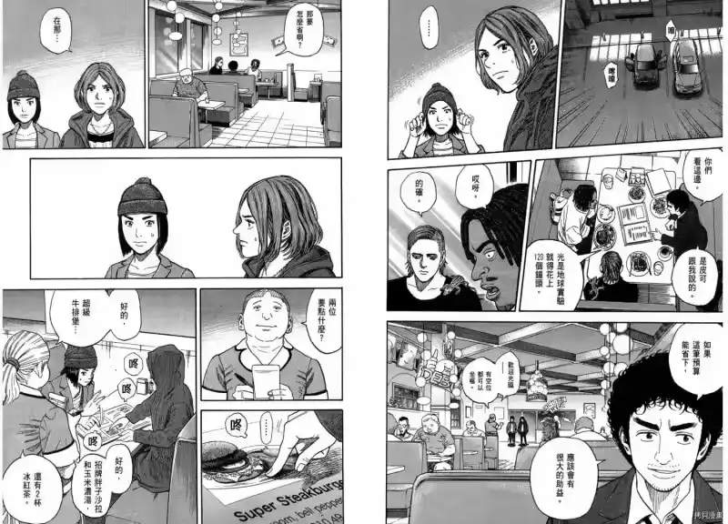 宇宙兄弟_h 第21卷 第76页