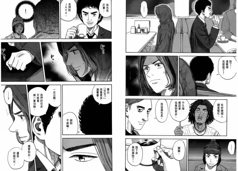 宇宙兄弟_h 第21卷 第77页