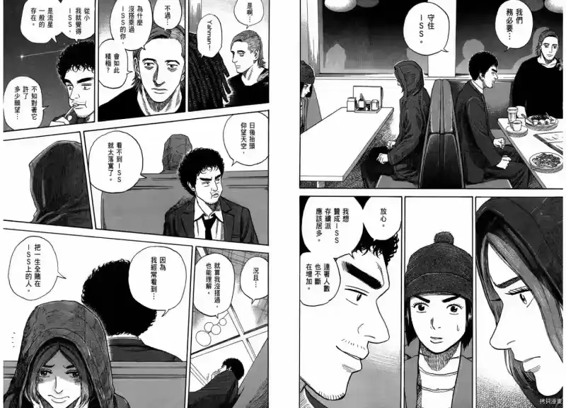 宇宙兄弟_h 第21卷 第78页