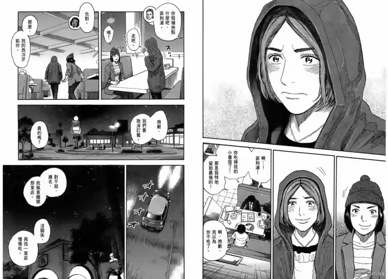 宇宙兄弟_h 第21卷 第79页