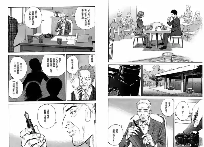 宇宙兄弟_h 第21卷 第8页