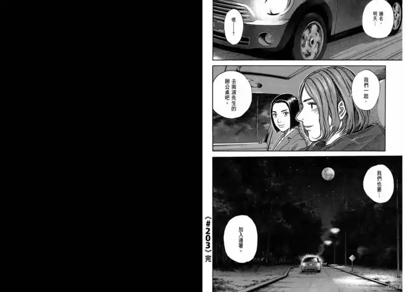 宇宙兄弟_h 第21卷 第80页