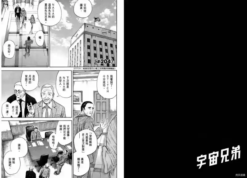宇宙兄弟_h 第21卷 第81页