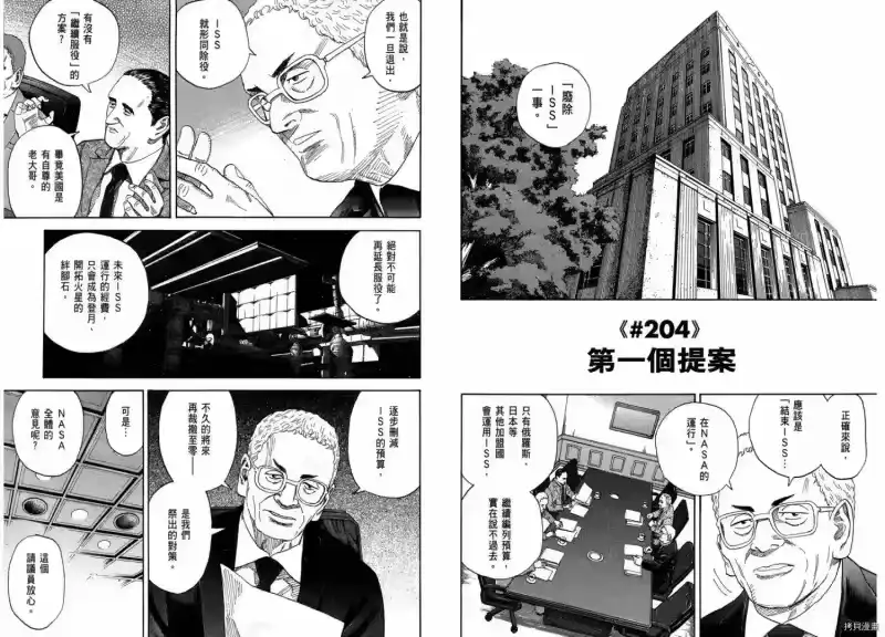 宇宙兄弟_h 第21卷 第82页
