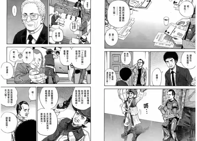 宇宙兄弟_h 第21卷 第88页