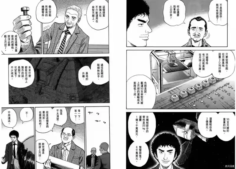宇宙兄弟_h 第21卷 第90页