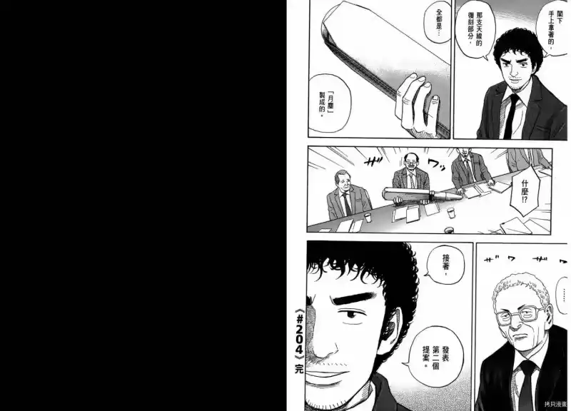 宇宙兄弟_h 第21卷 第91页