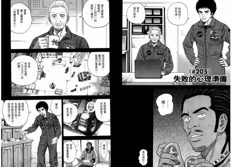 宇宙兄弟_h 第21卷 第93页