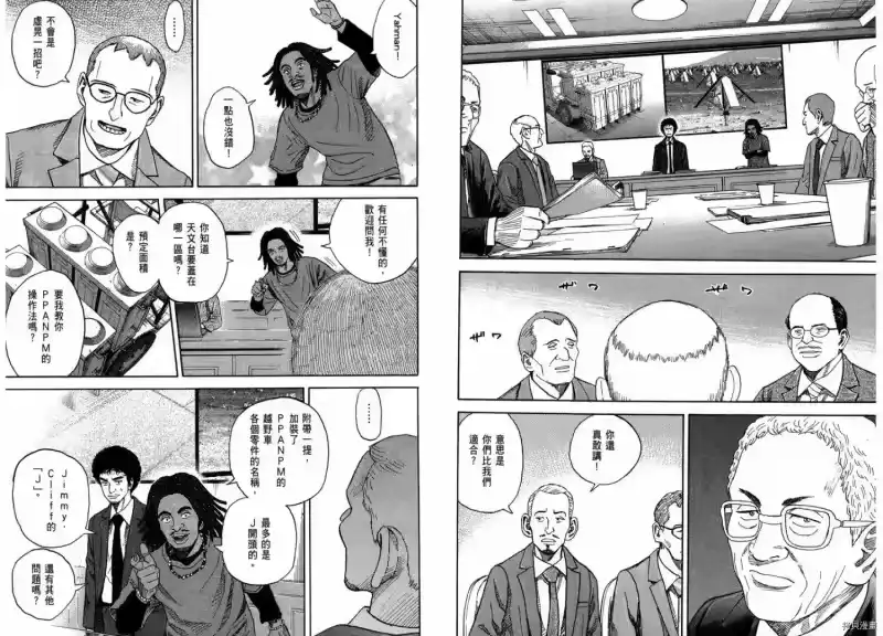 宇宙兄弟_h 第21卷 第96页