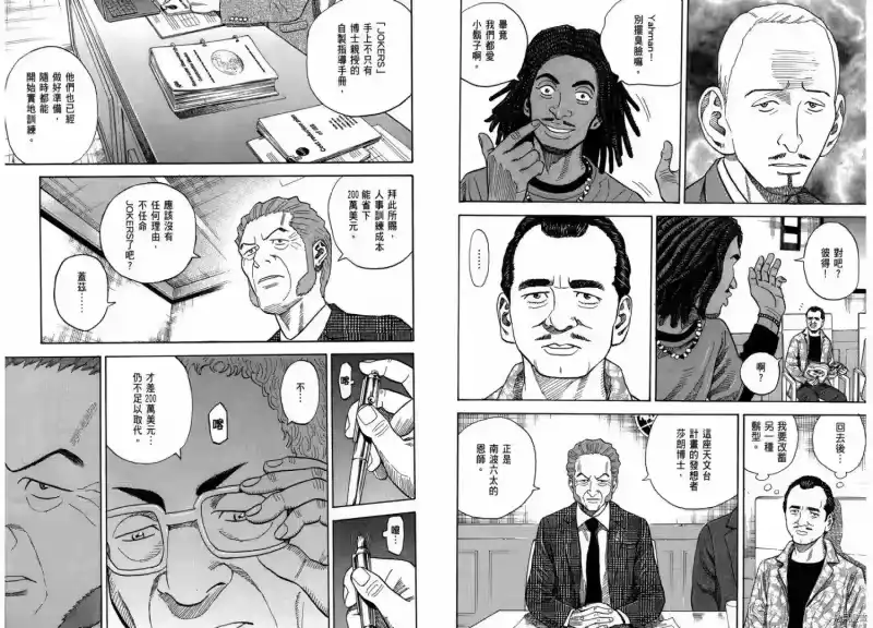 宇宙兄弟_h 第21卷 第97页