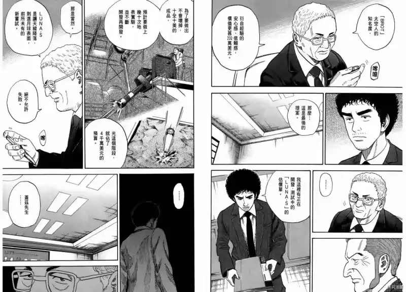宇宙兄弟_h 第21卷 第98页