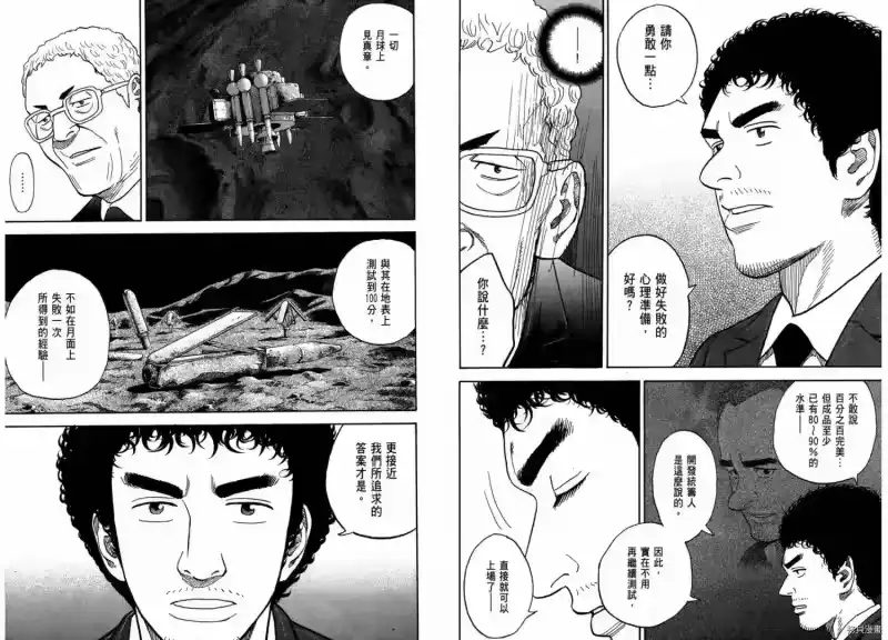 宇宙兄弟_h 第21卷 第99页