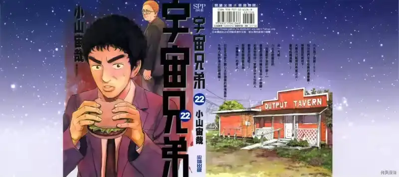 宇宙兄弟_h 第22卷 第1页