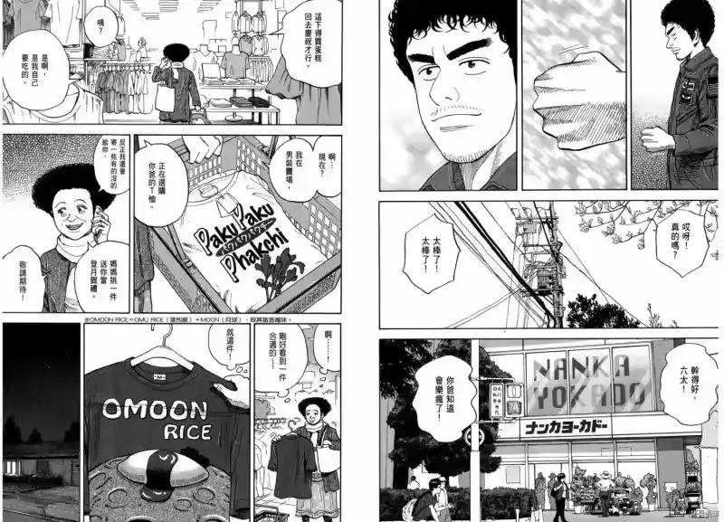 宇宙兄弟_h 第22卷 第101页