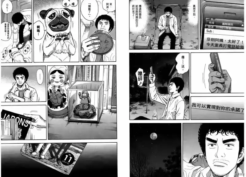 宇宙兄弟_h 第22卷 第103页
