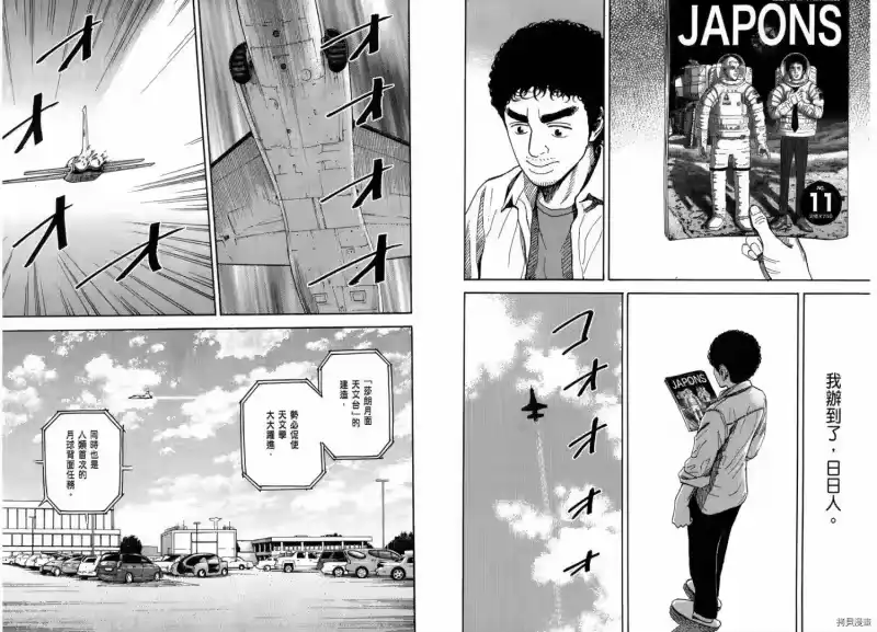 宇宙兄弟_h 第22卷 第105页