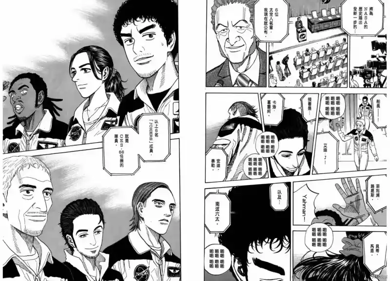 宇宙兄弟_h 第22卷 第108页