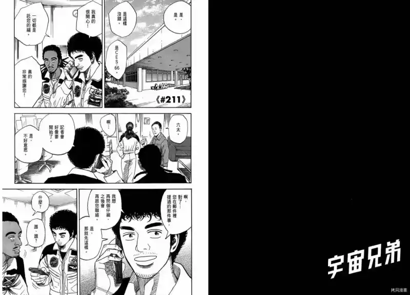 宇宙兄弟_h 第22卷 第113页