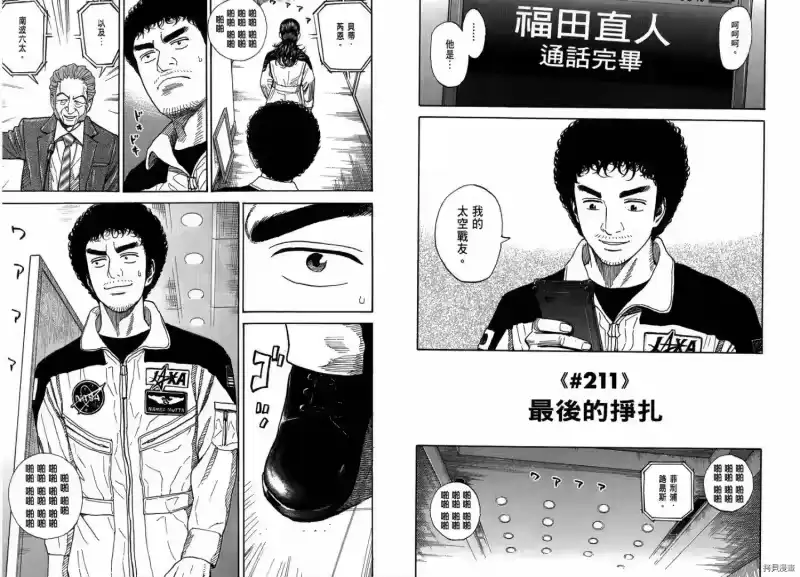 宇宙兄弟_h 第22卷 第116页