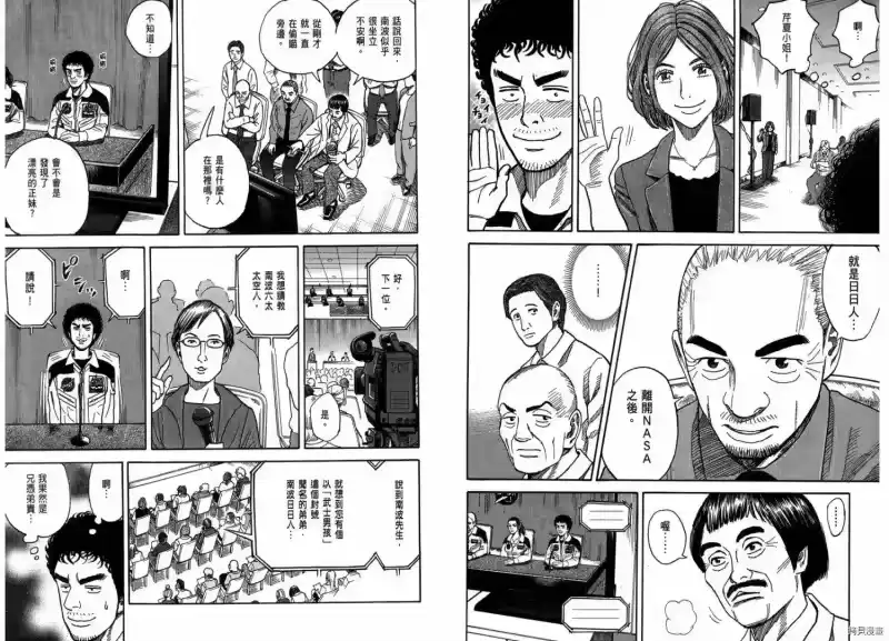 宇宙兄弟_h 第22卷 第119页