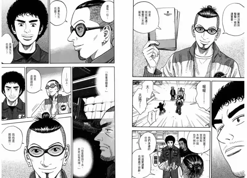 宇宙兄弟_h 第22卷 第12页
