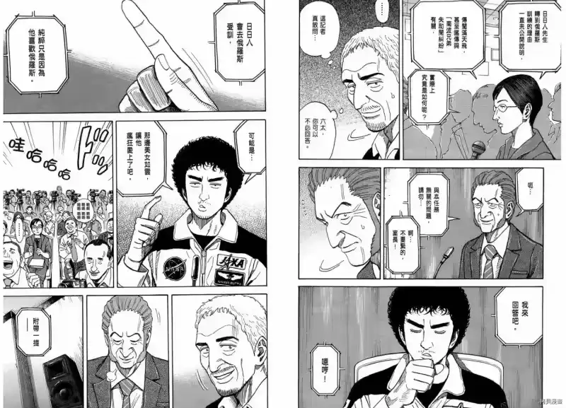 宇宙兄弟_h 第22卷 第122页