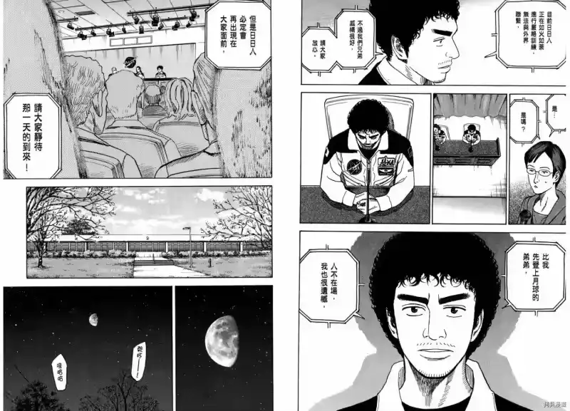 宇宙兄弟_h 第22卷 第123页