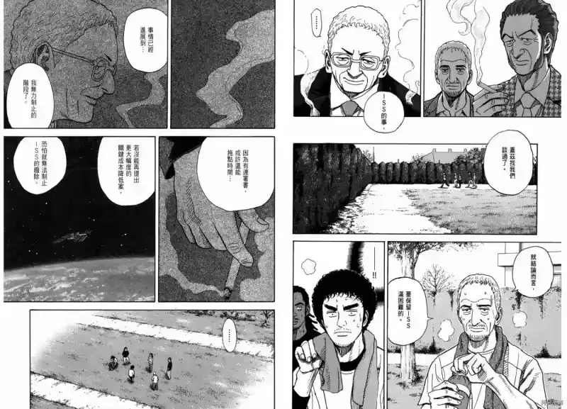 宇宙兄弟_h 第22卷 第129页