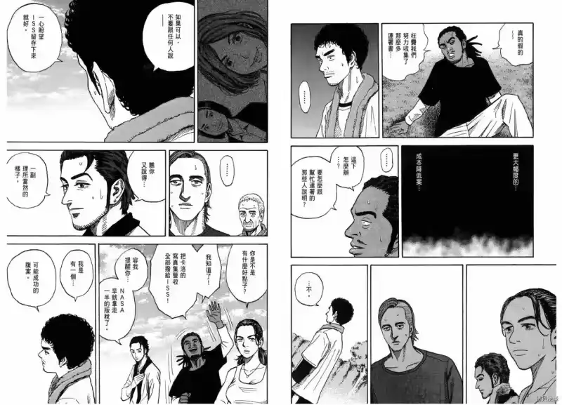 宇宙兄弟_h 第22卷 第131页