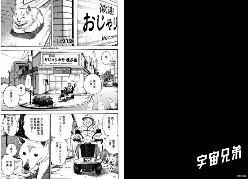 宇宙兄弟_h 第22卷 第136页