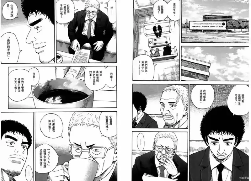 宇宙兄弟_h 第22卷 第142页