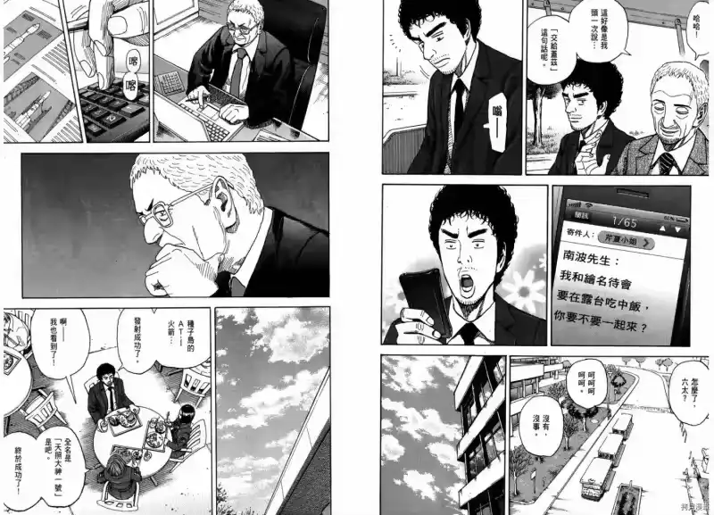 宇宙兄弟_h 第22卷 第145页