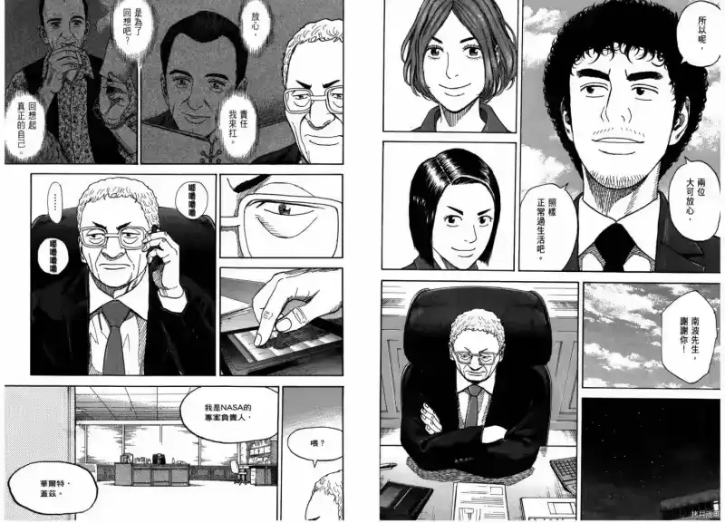宇宙兄弟_h 第22卷 第149页