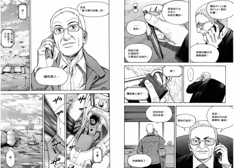 宇宙兄弟_h 第22卷 第152页