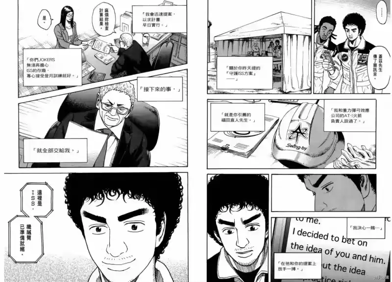 宇宙兄弟_h 第22卷 第154页