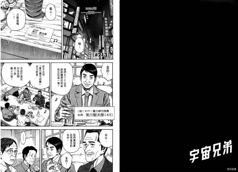 宇宙兄弟_h 第22卷 第158页