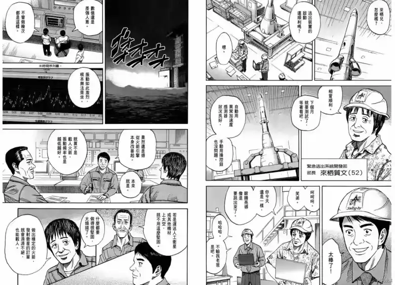 宇宙兄弟_h 第22卷 第164页