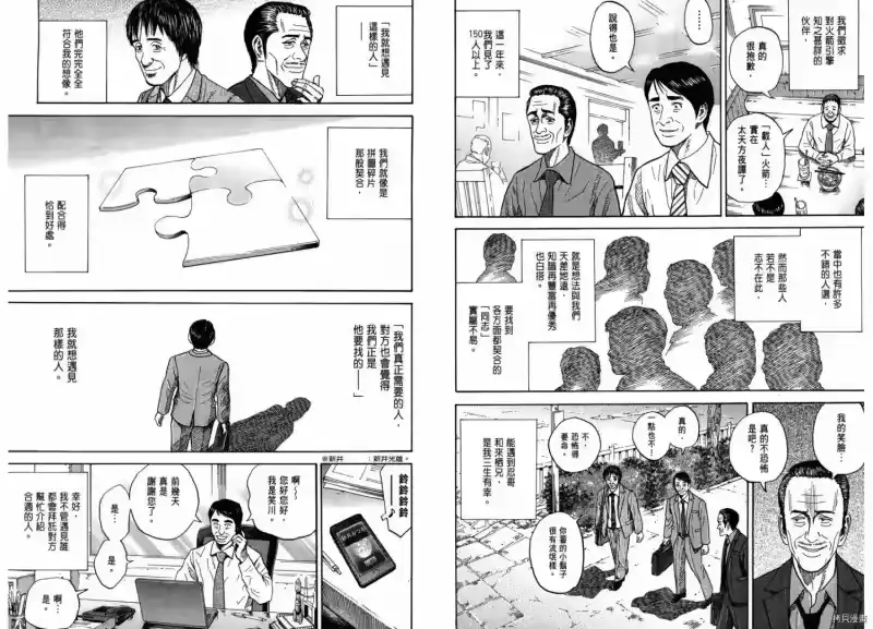 宇宙兄弟_h 第22卷 第165页