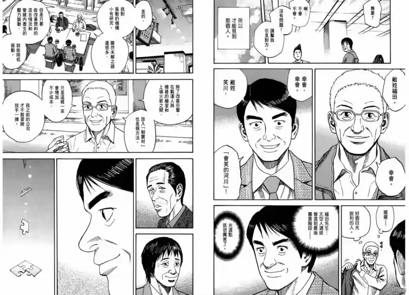 宇宙兄弟_h 第22卷 第167页