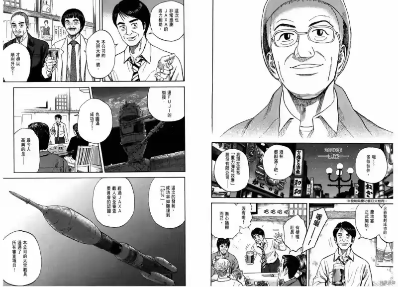 宇宙兄弟_h 第22卷 第174页