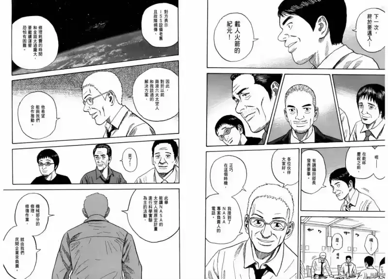 宇宙兄弟_h 第22卷 第175页