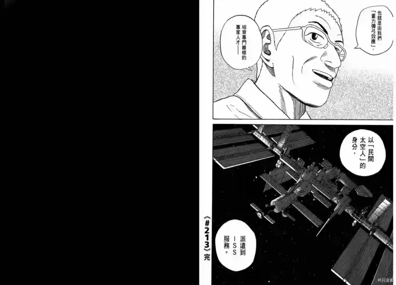 宇宙兄弟_h 第22卷 第177页